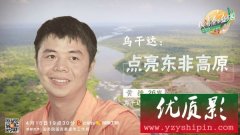 芒果TV《我的青春在丝路》：中国青年援建东 非