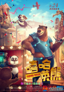 《嘻哈英熊》定档8月24日 揭开暑期档动物城狂欢