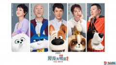 《爱宠2》发布全阵容中文配音特辑 大咖云集带来